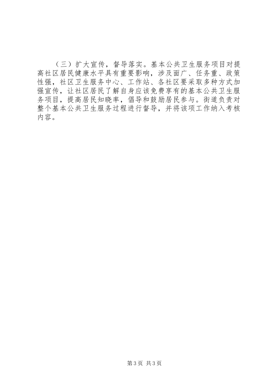 区委建立居民健康档案方案_第3页