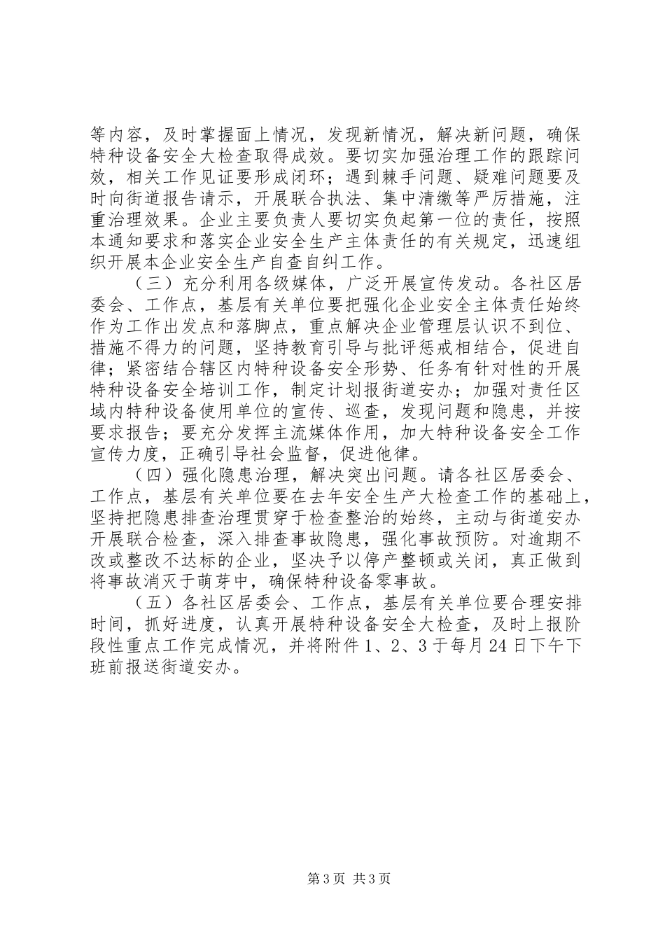 街道办特种设备安全检查工作实施方案_第3页