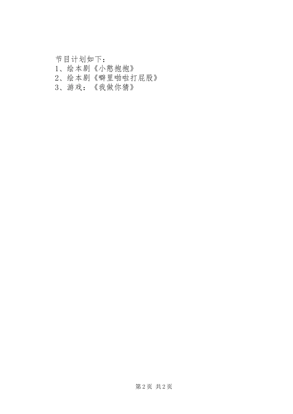 “庆六一”活动实施方案_第2页