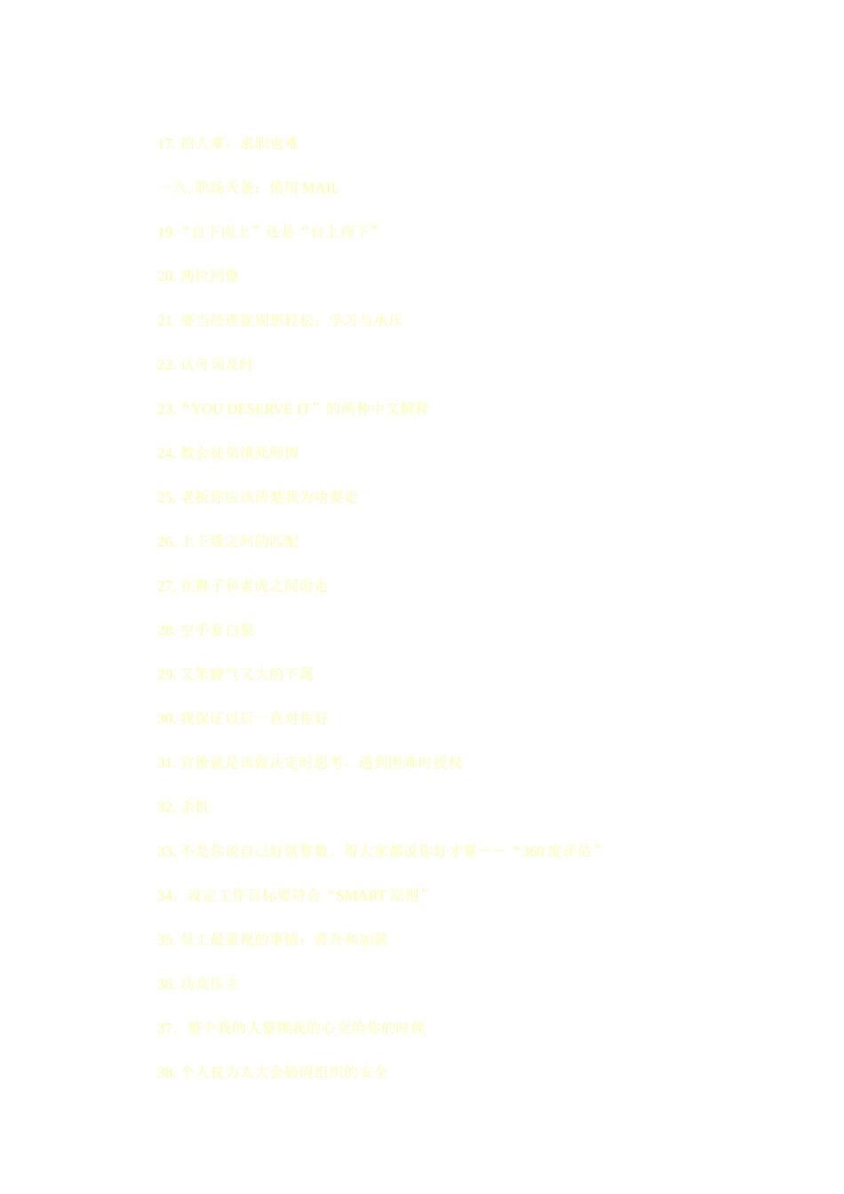 激励沟通—外企白领生存法则_第2页