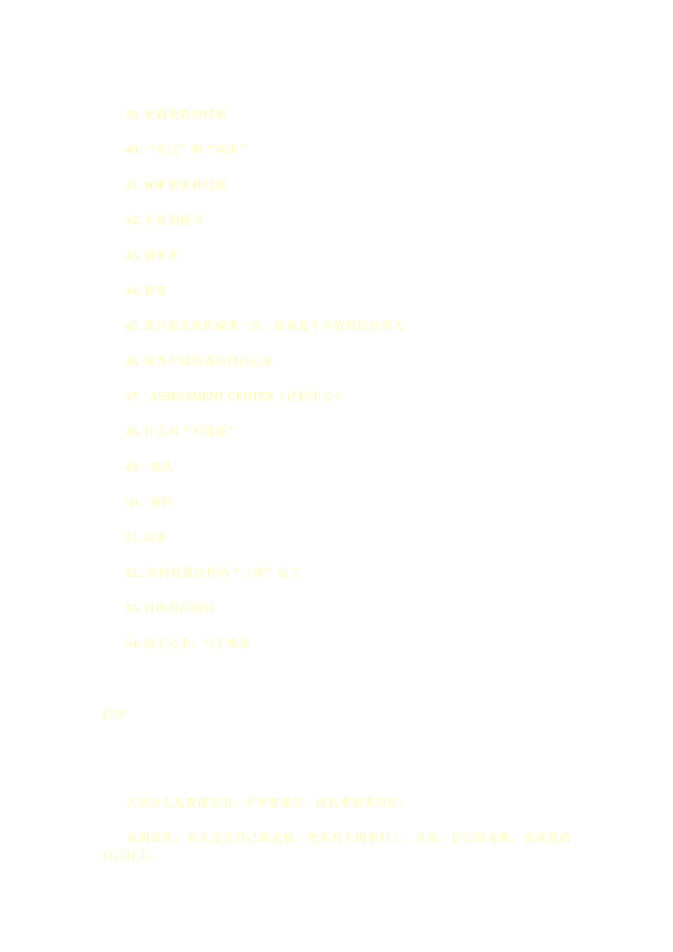 激励沟通—外企白领生存法则_第3页