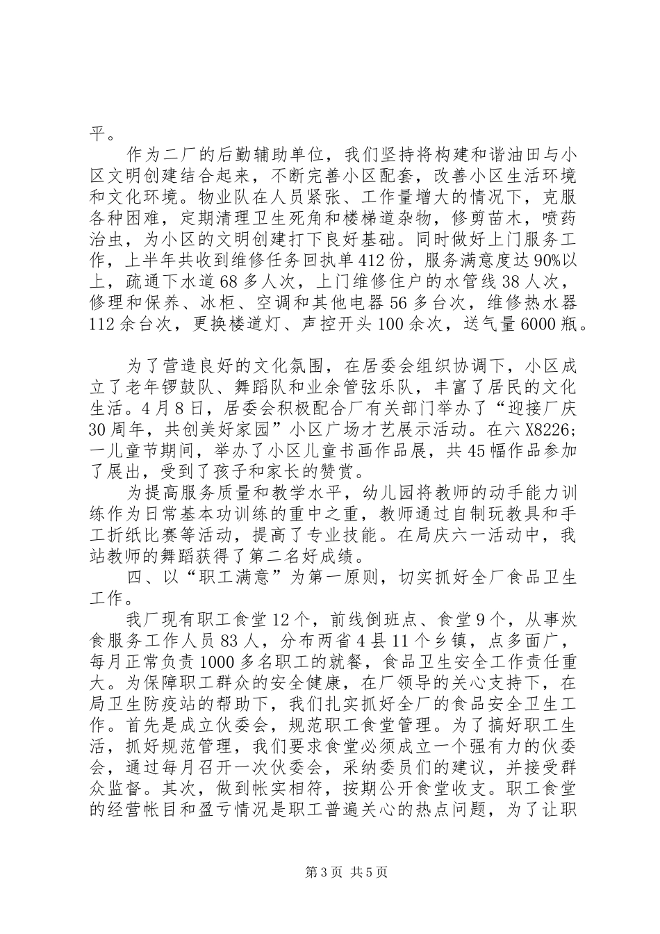 生活管理站后勤保障年工作总结_第3页