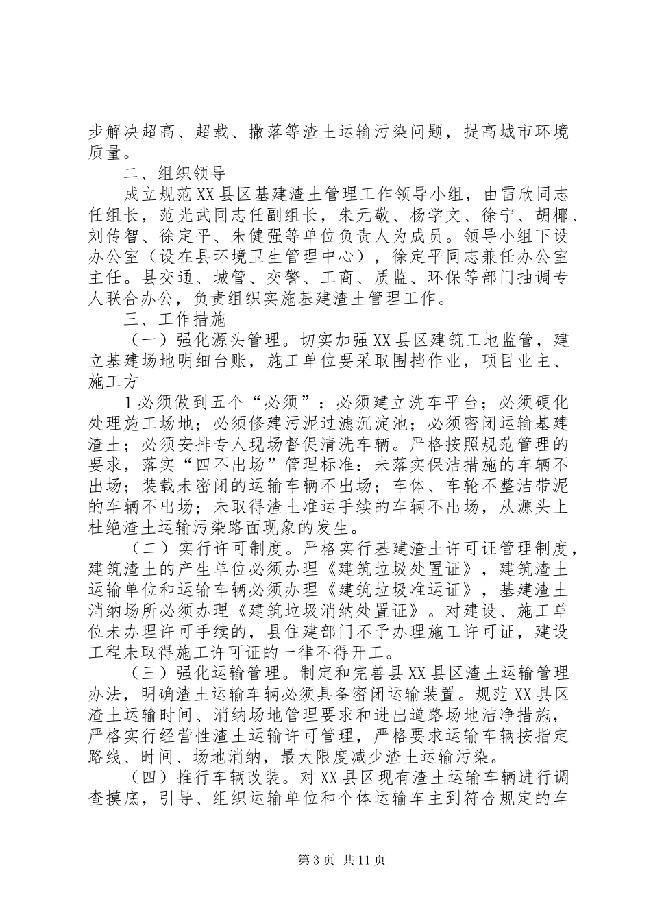 进一步加强渣土运输规范管理工作方案_第3页