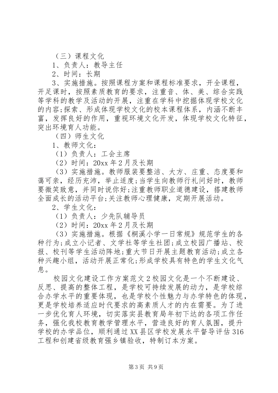 校园文化建设工作实施方案_第3页