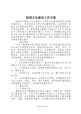 校园文化建设工作实施方案