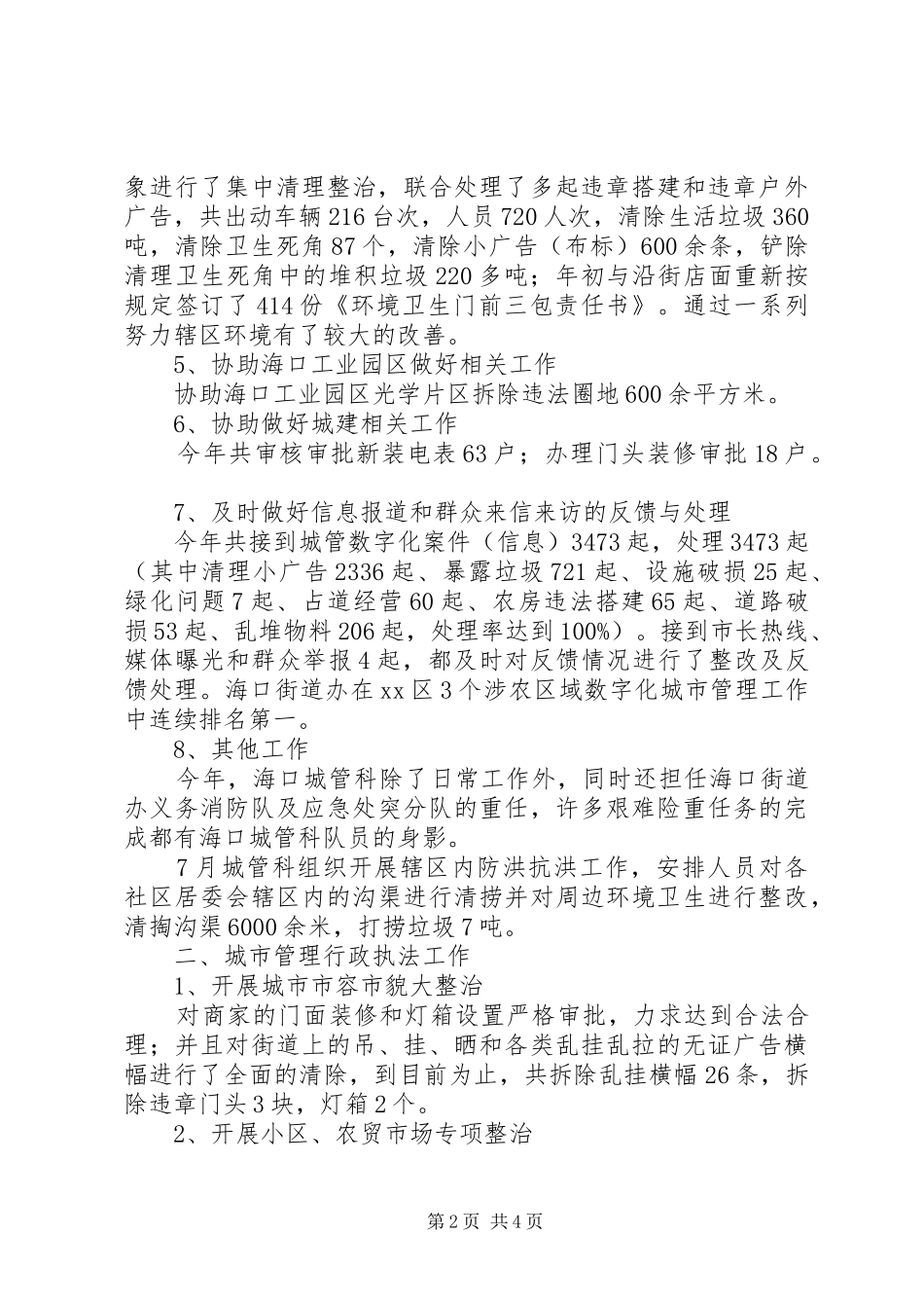 街道办城市管理科年度工作总结_第2页