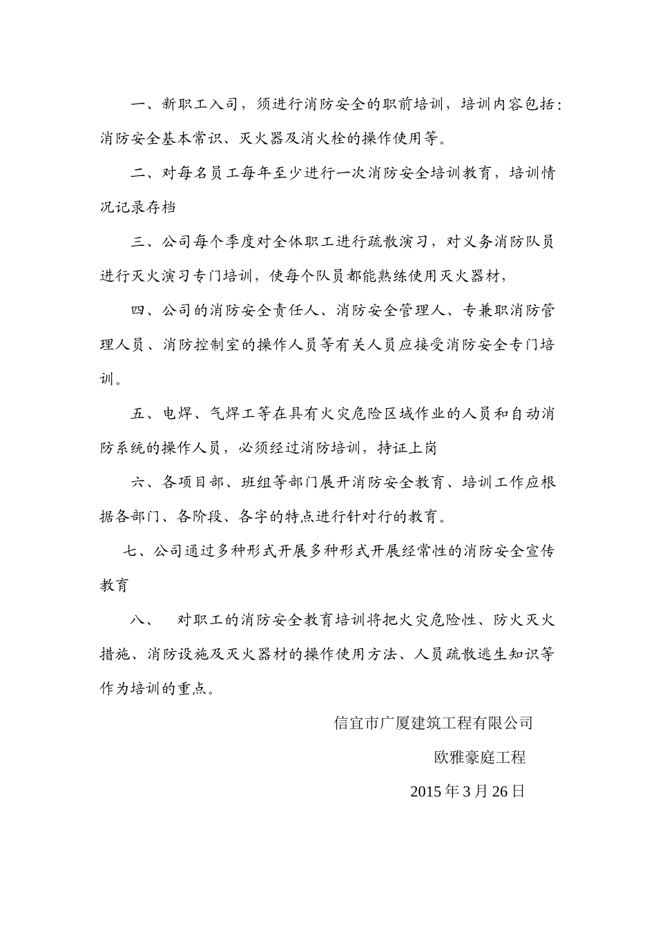 建筑施工现场消防台帐_第3页