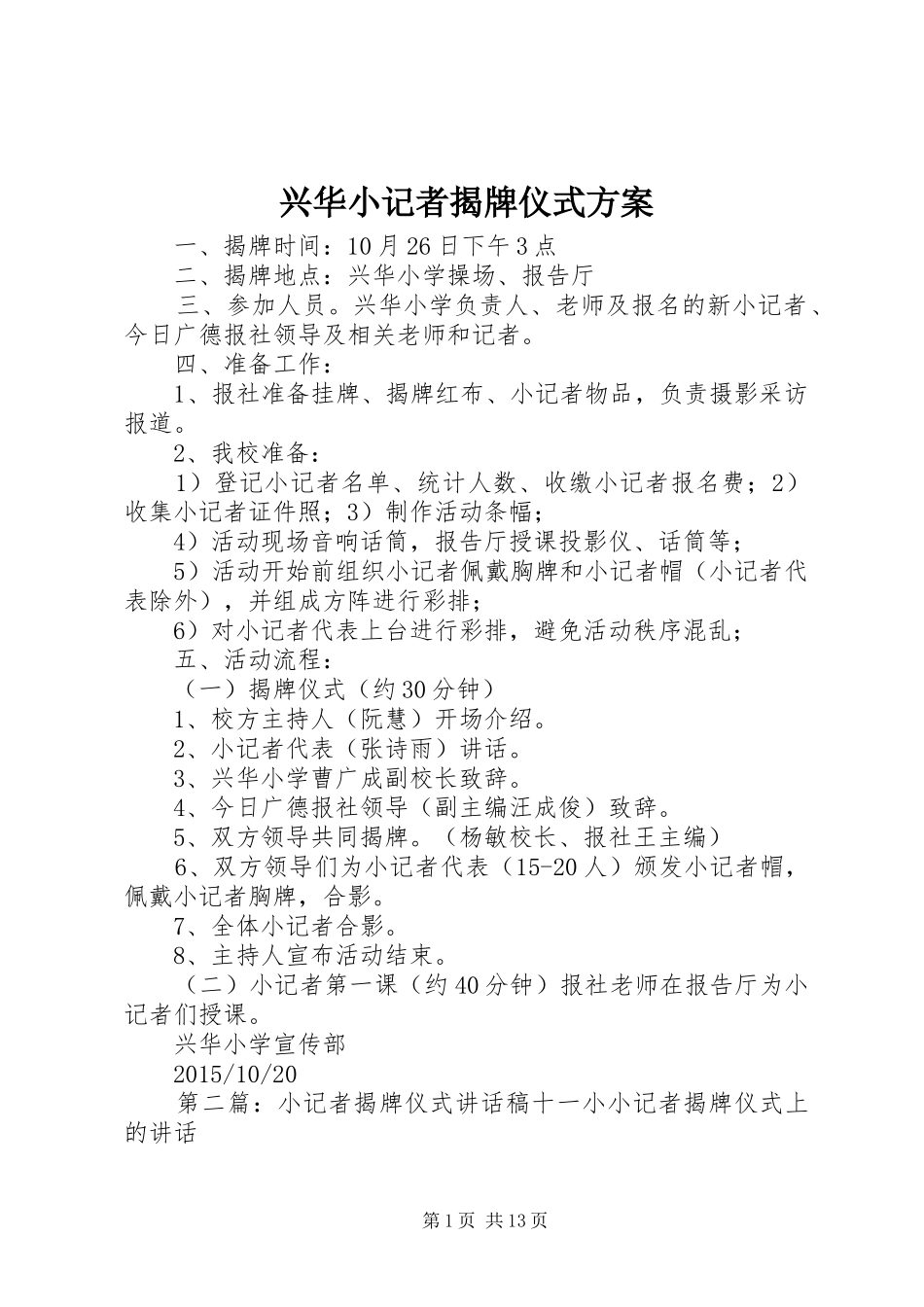 兴华小记者揭牌仪式实施方案_第1页