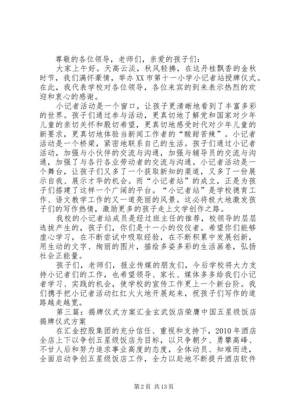 兴华小记者揭牌仪式实施方案_第2页
