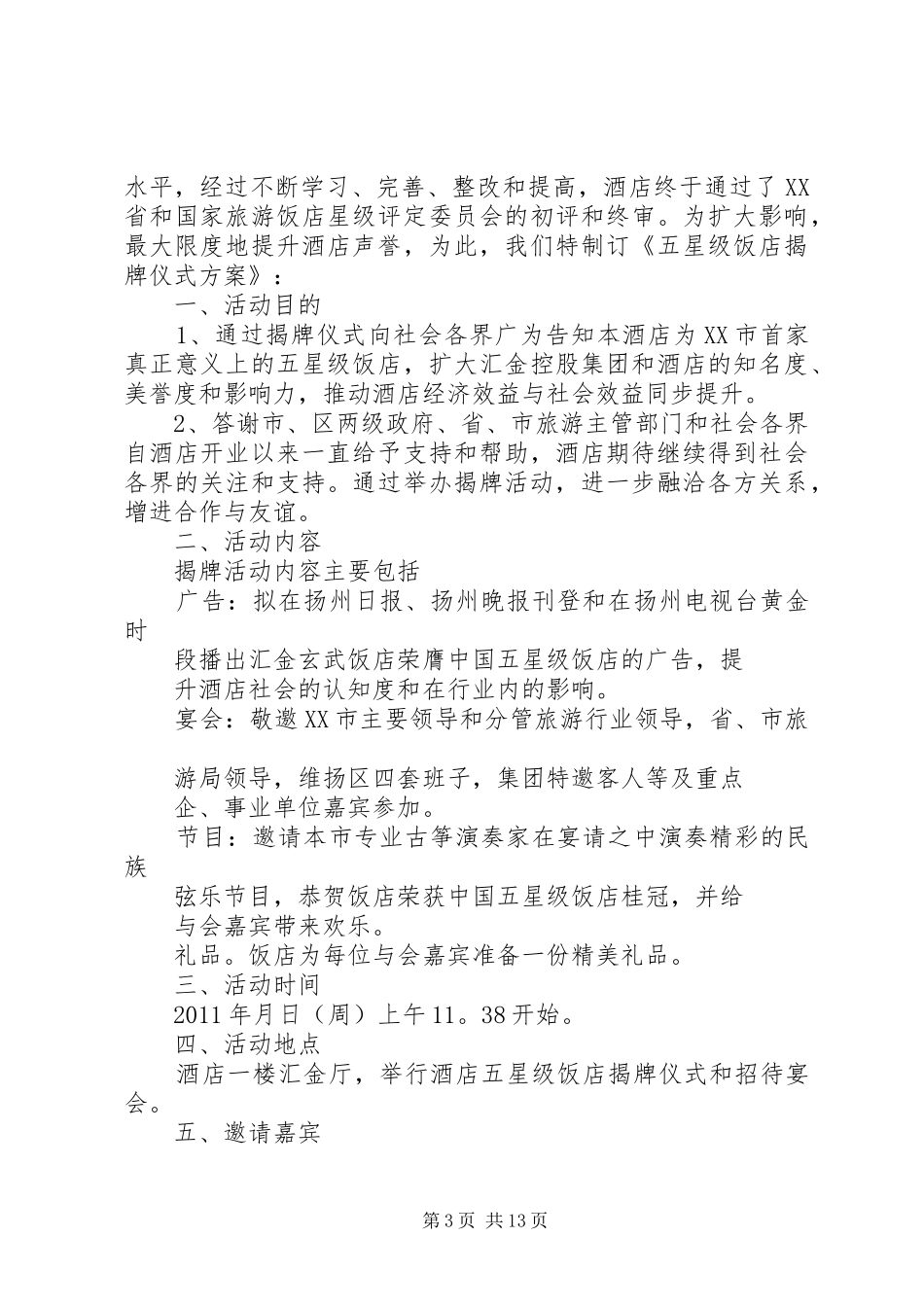 兴华小记者揭牌仪式实施方案_第3页