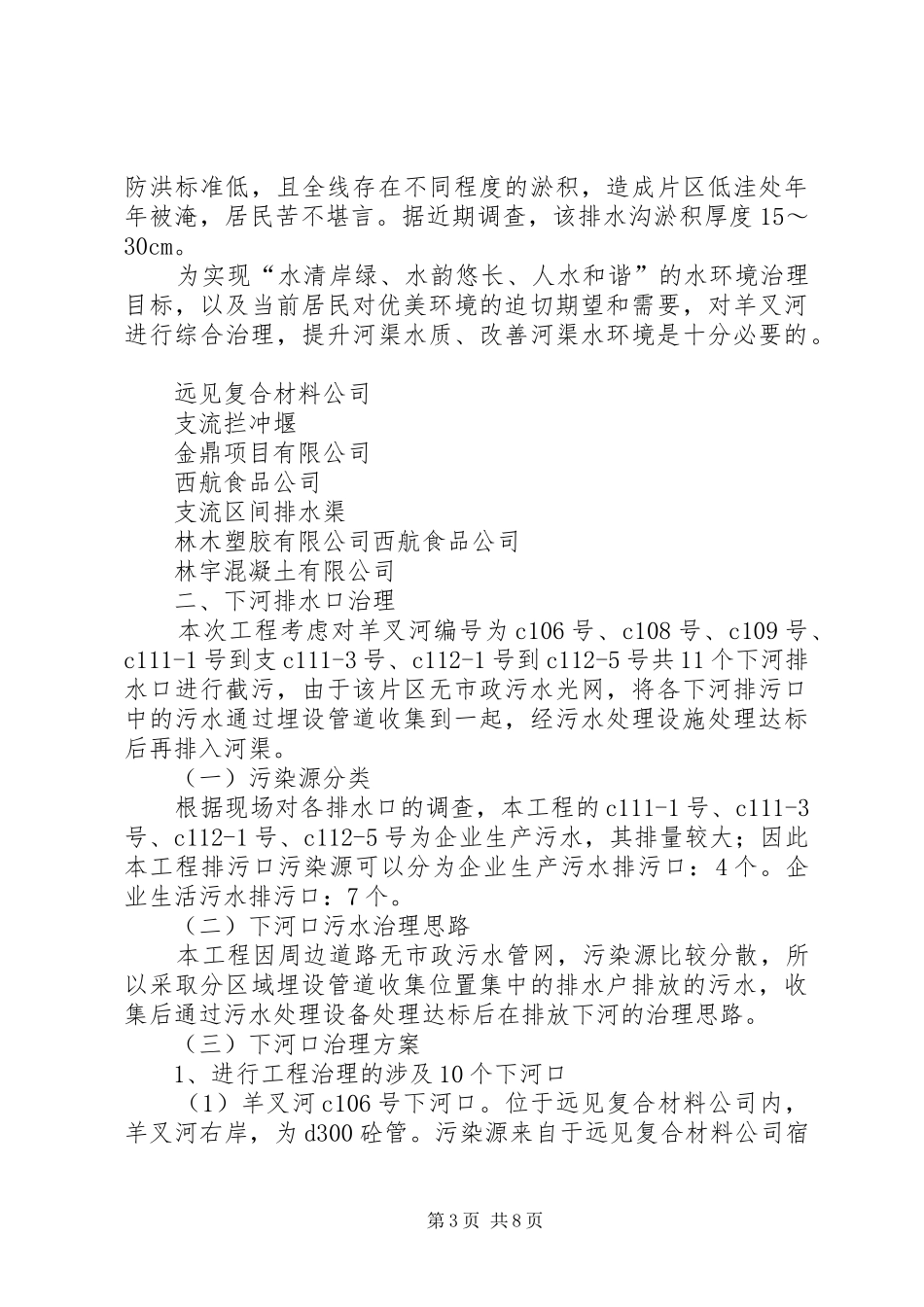 羊叉河综合实施方案可行性研究报告_第3页