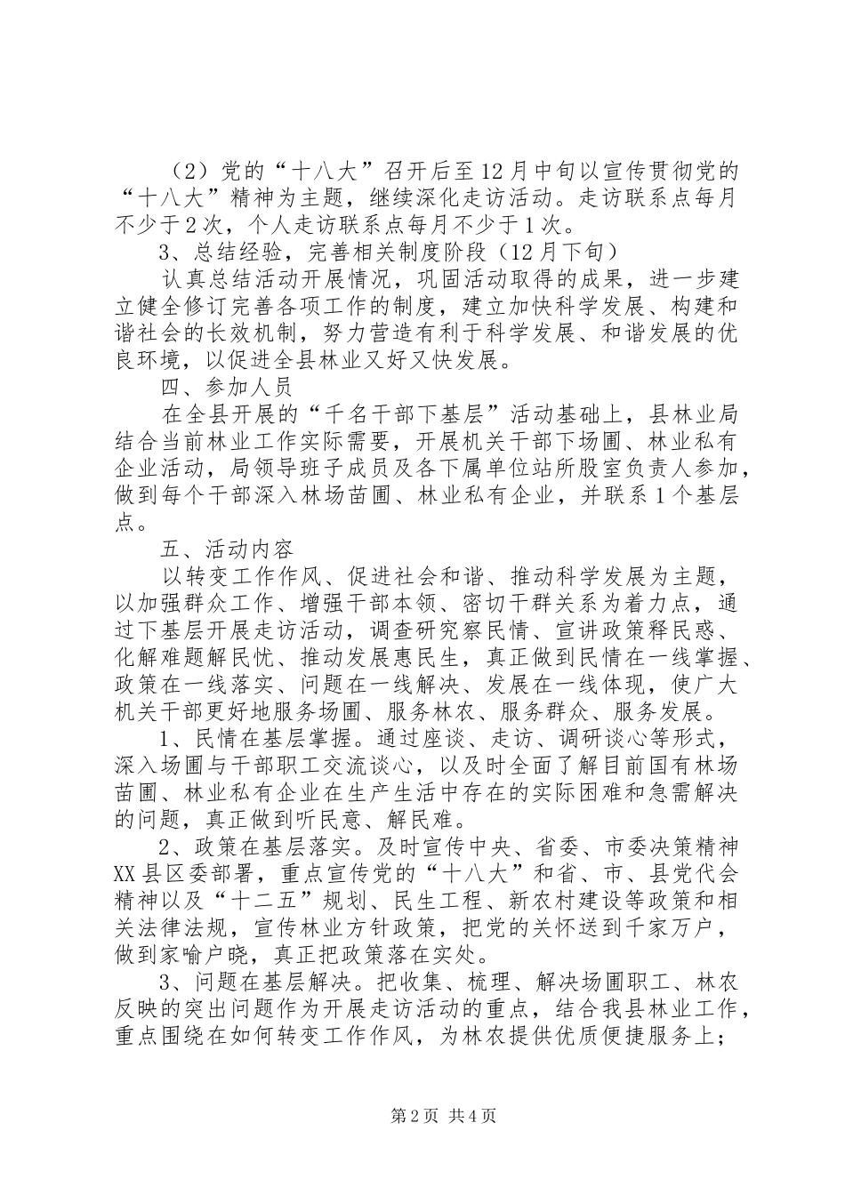 林业局干部下基层活动实施方案_第2页