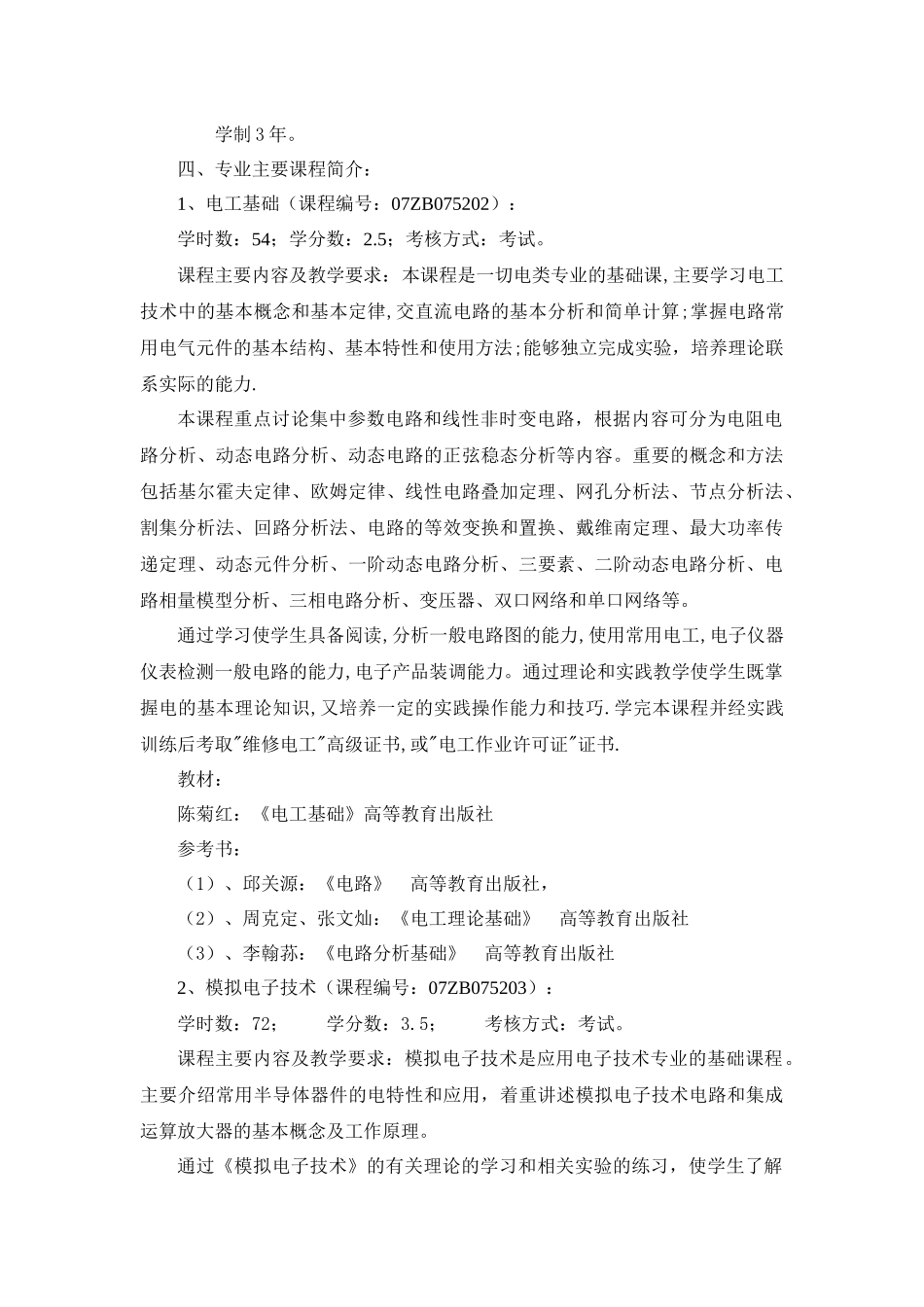 高职高专教育专业人才培养方案_第3页
