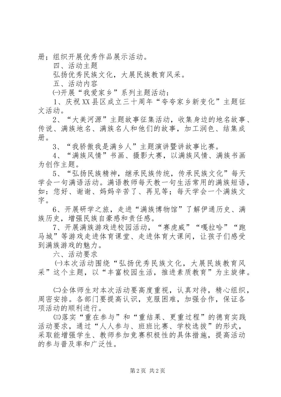 民族教育风采展示活动方案5篇_第2页