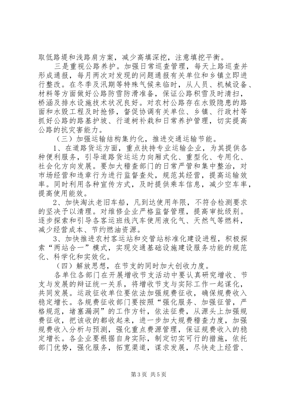 关于开展创建节约型机关活动的方案_第3页