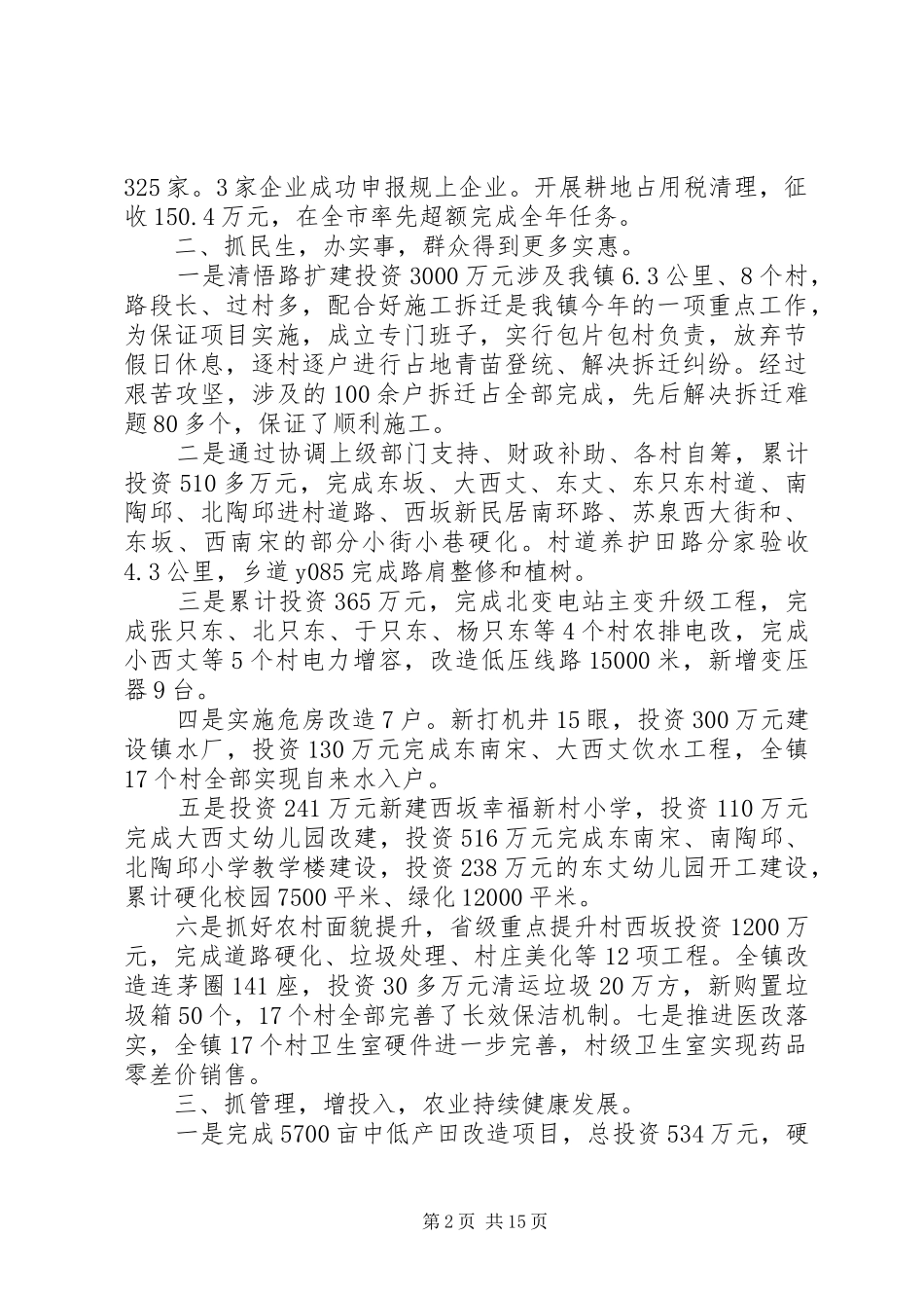 镇党委副书记工作总结_第2页