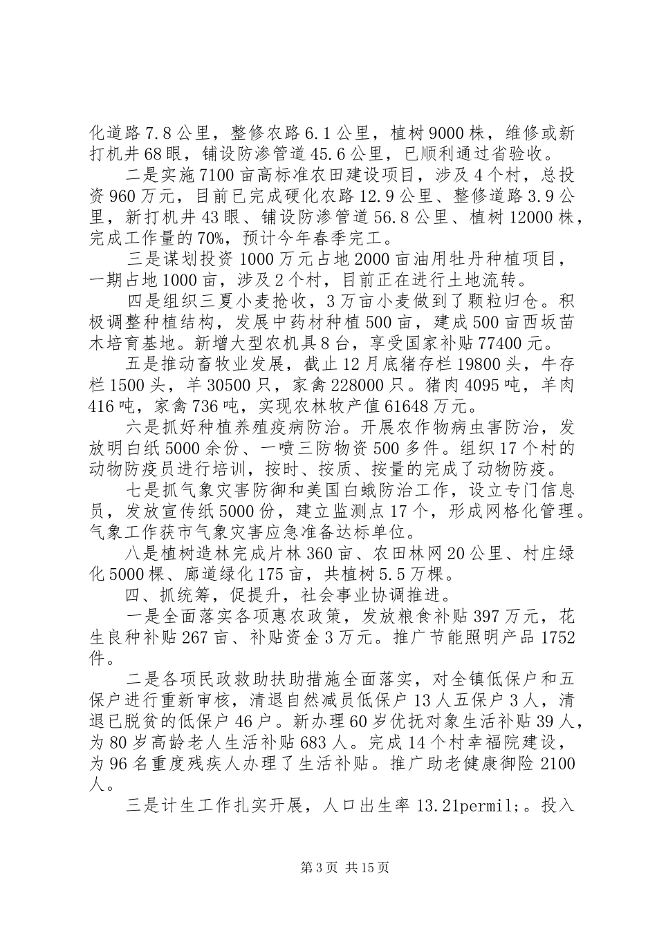 镇党委副书记工作总结_第3页