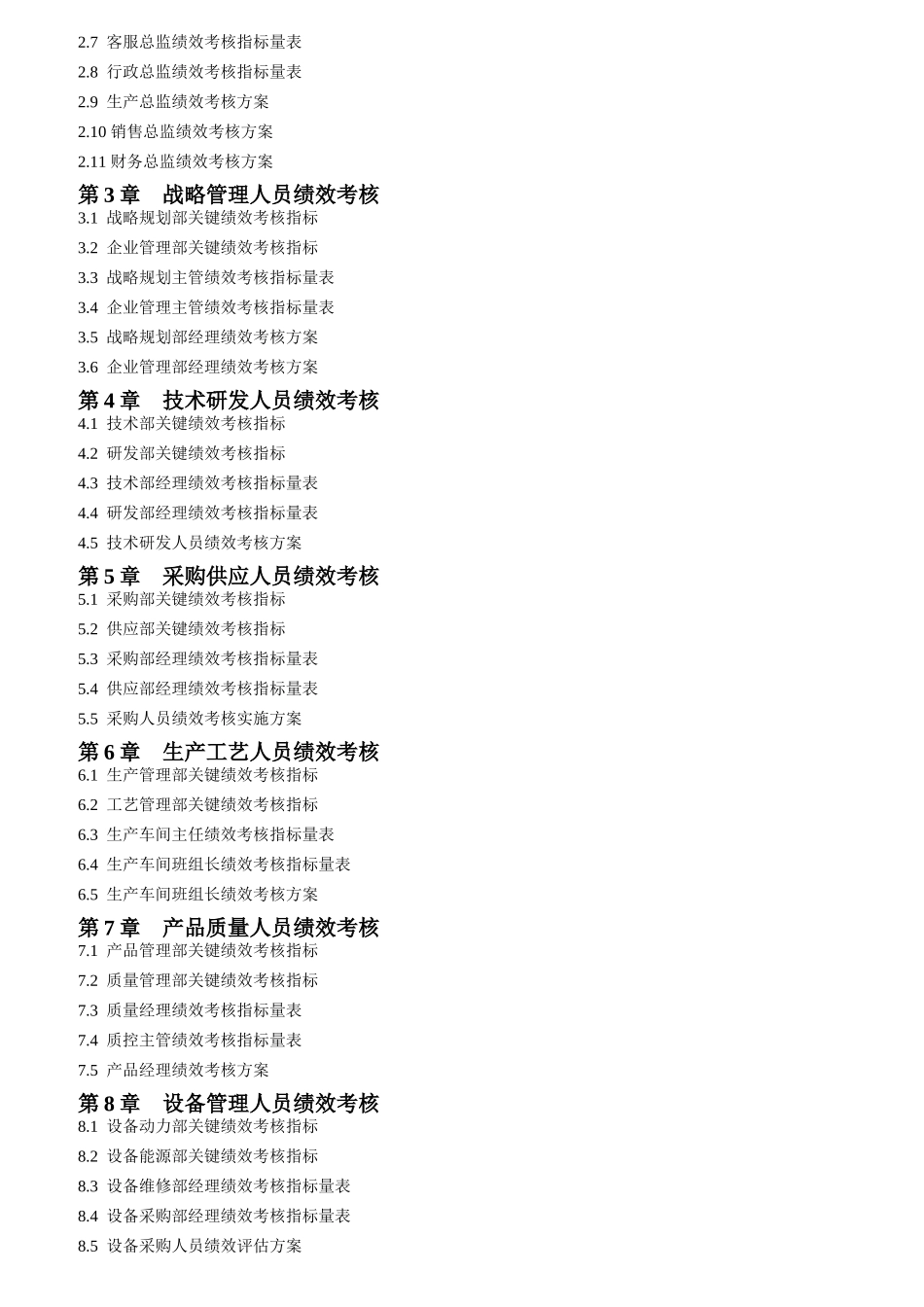 集团绩效考核量化管理_第2页