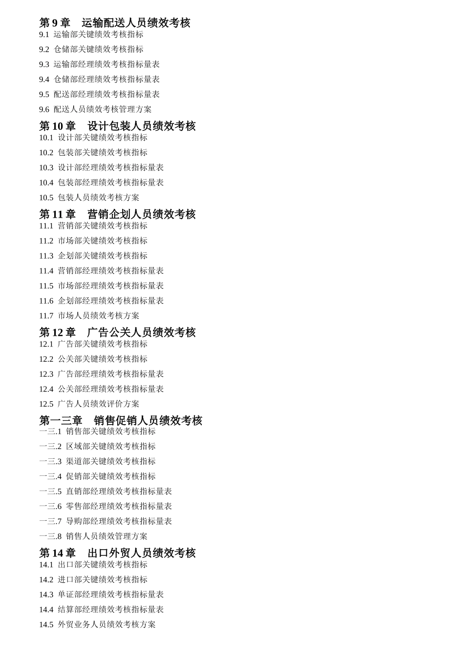 集团绩效考核量化管理_第3页