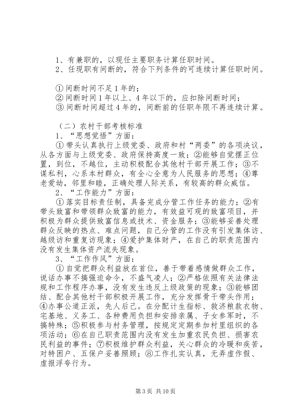 农村干部党员星级化管理方案_第3页