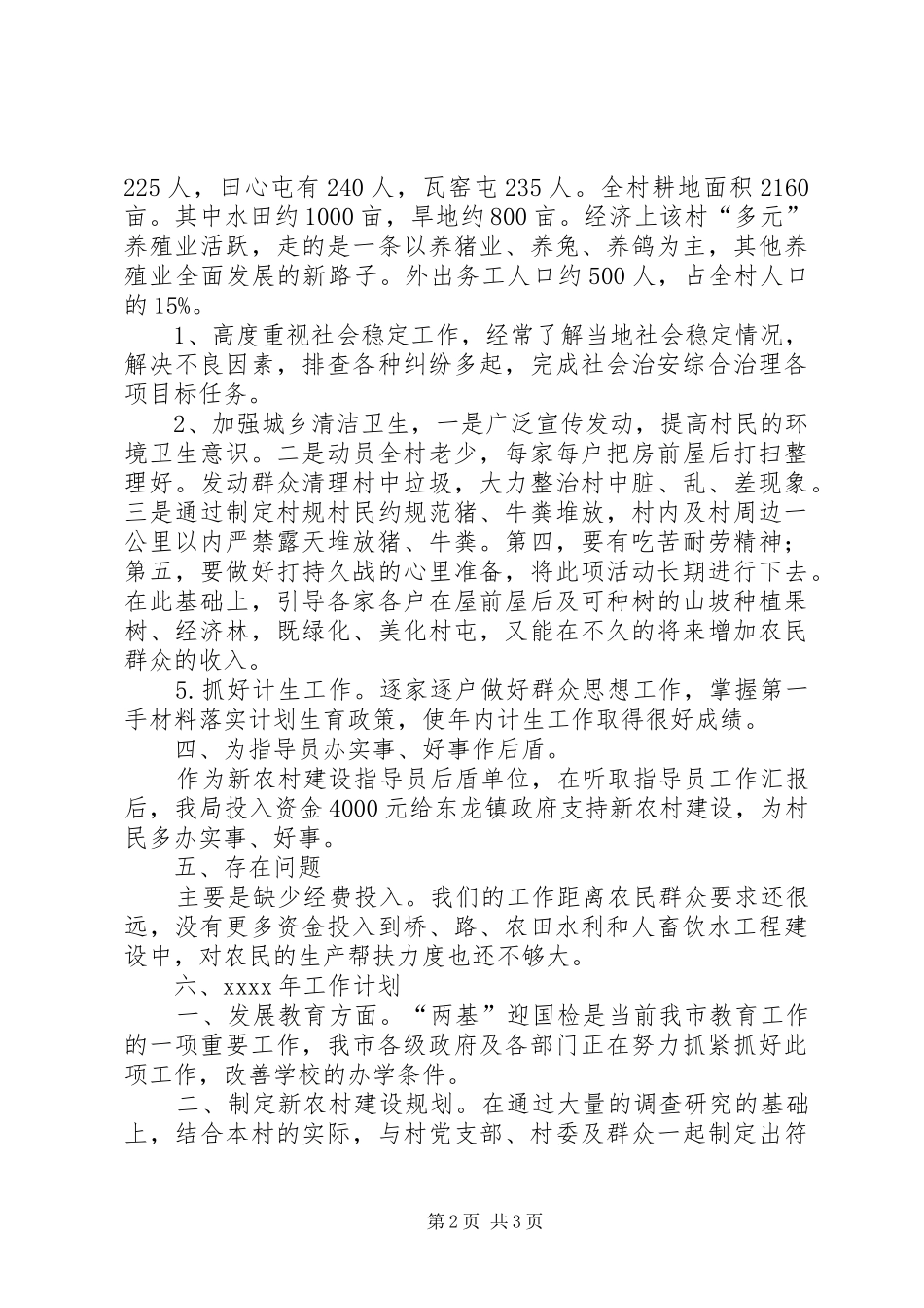 驻村后盾单位的年终工作总结_第2页