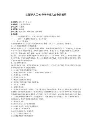 江浙沪大区10年度大会会议记录