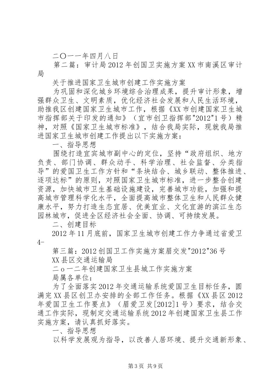 气象局创国卫实施方案_第3页