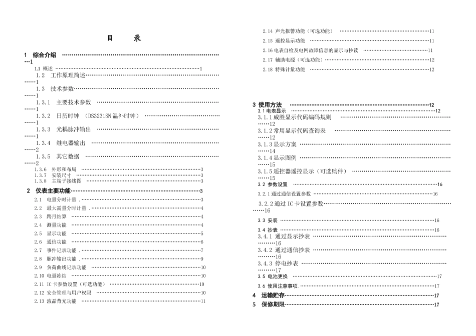 三相05S级关口MB3V60多功能表说明书_第2页