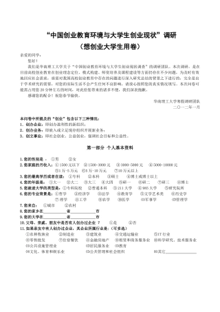 华南理工大学寒假“中国创业教育环境与大学生创业现状”调研