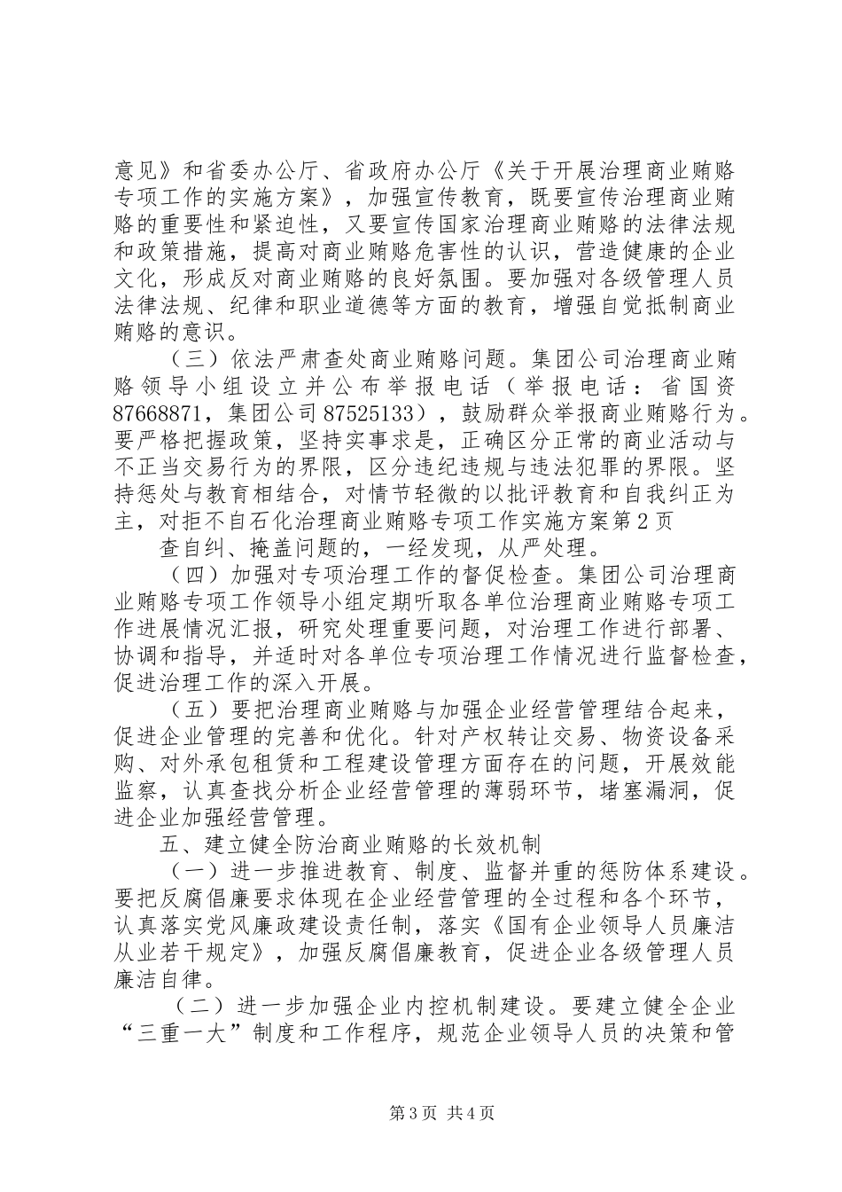 石化治理商业贿赂专项工作方案_第3页
