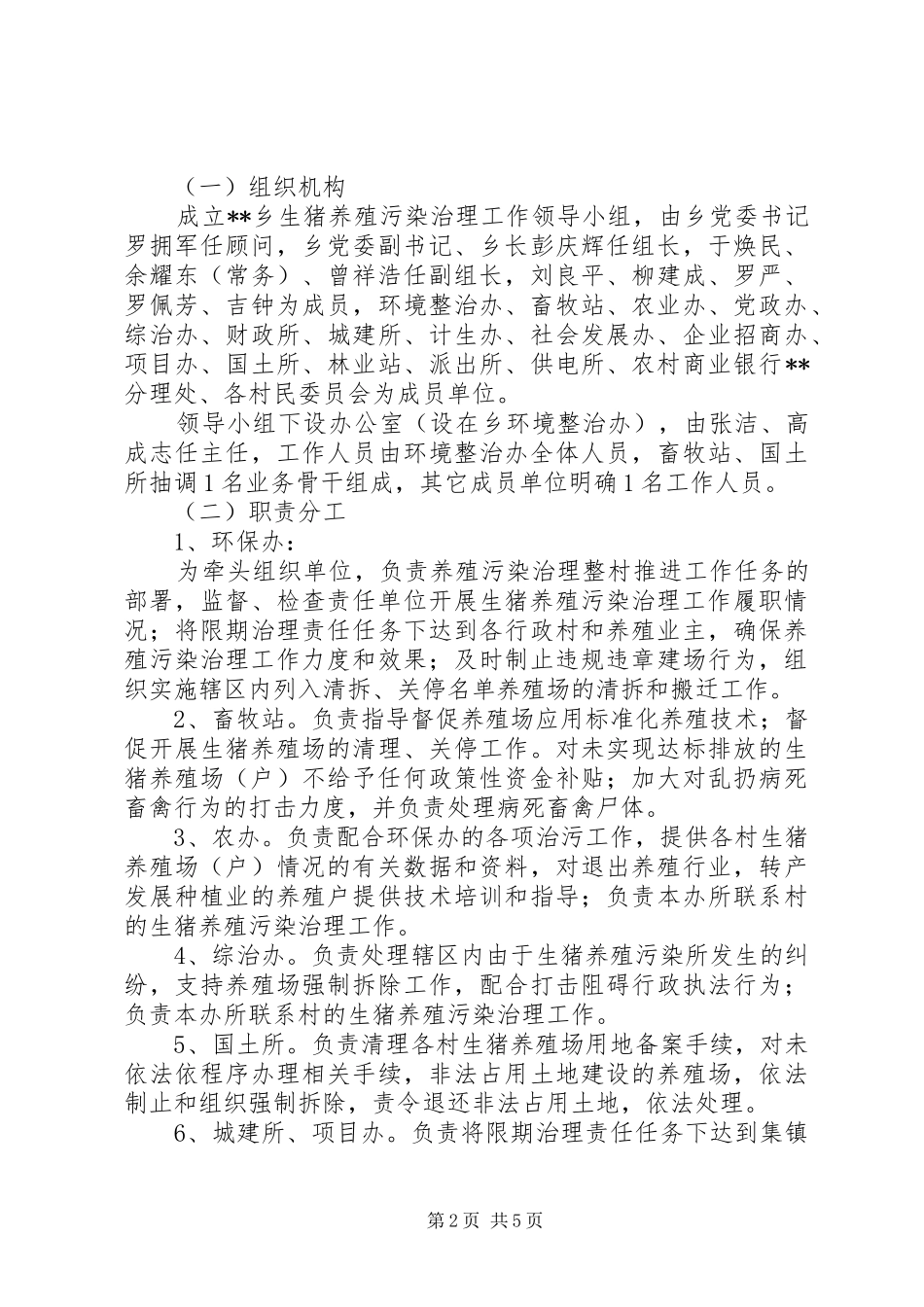 XX年养殖污染治理工作实施方案_第2页