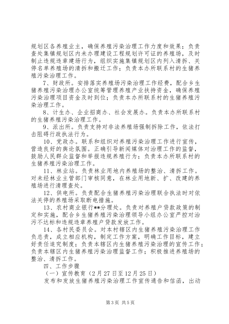 XX年养殖污染治理工作实施方案_第3页