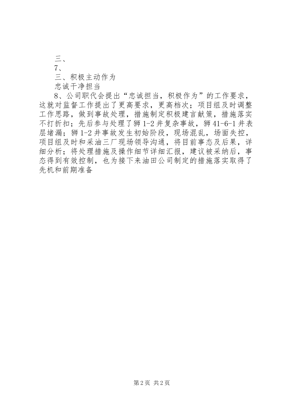 钻井监督工作总结(3)_第2页