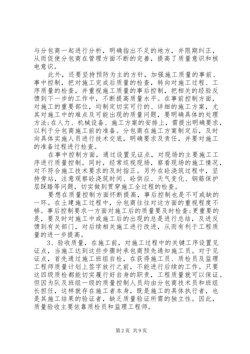 质量管理体系心得及总结_第2页