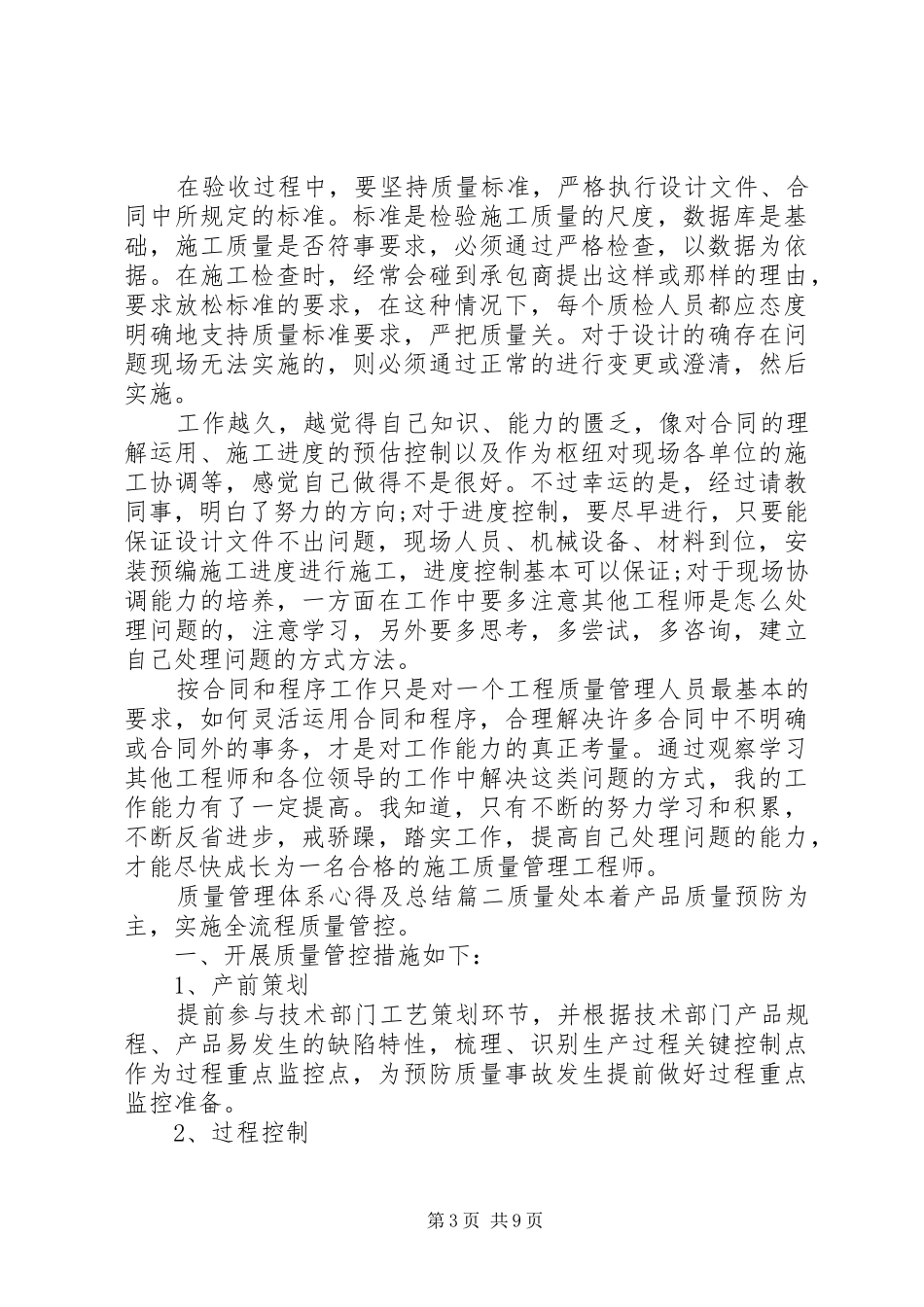 质量管理体系心得及总结_第3页