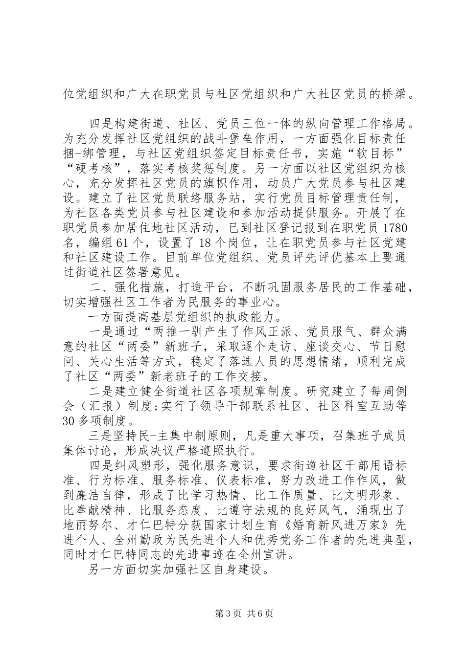 社区院工作年终总结_第3页