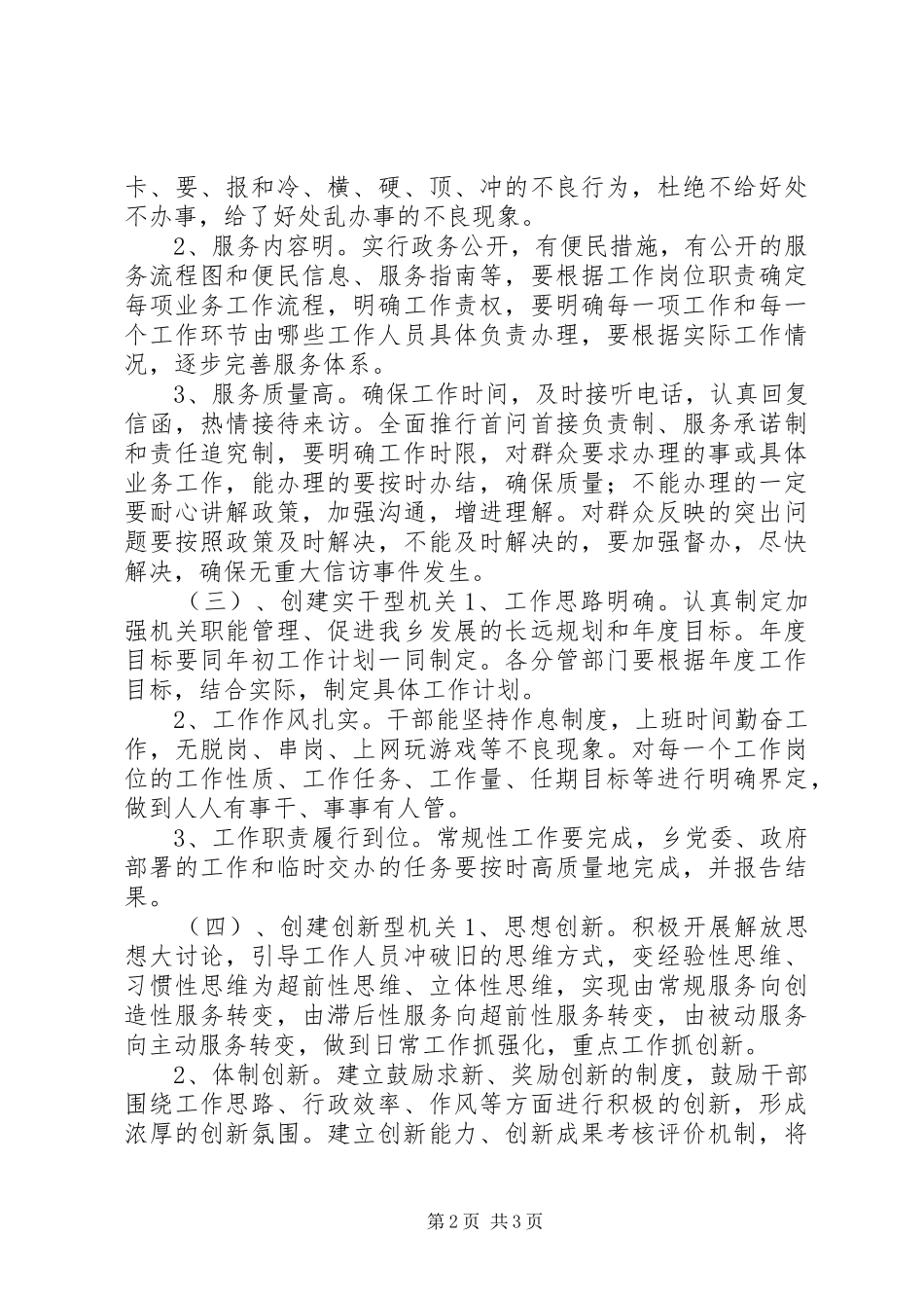 平背乡党委办公室四型机关创建工作方案_第2页