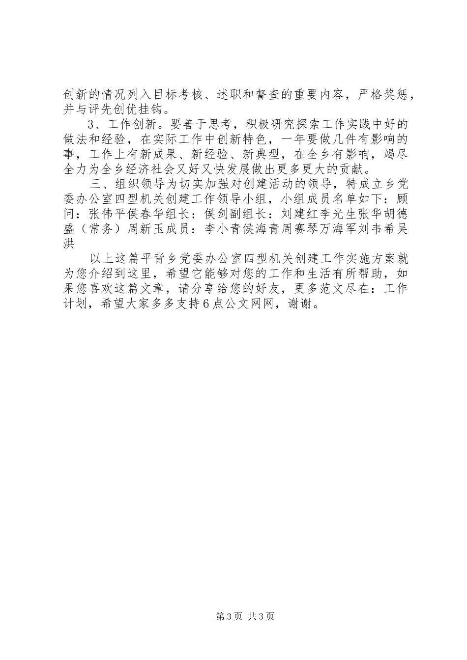 平背乡党委办公室四型机关创建工作方案_第3页