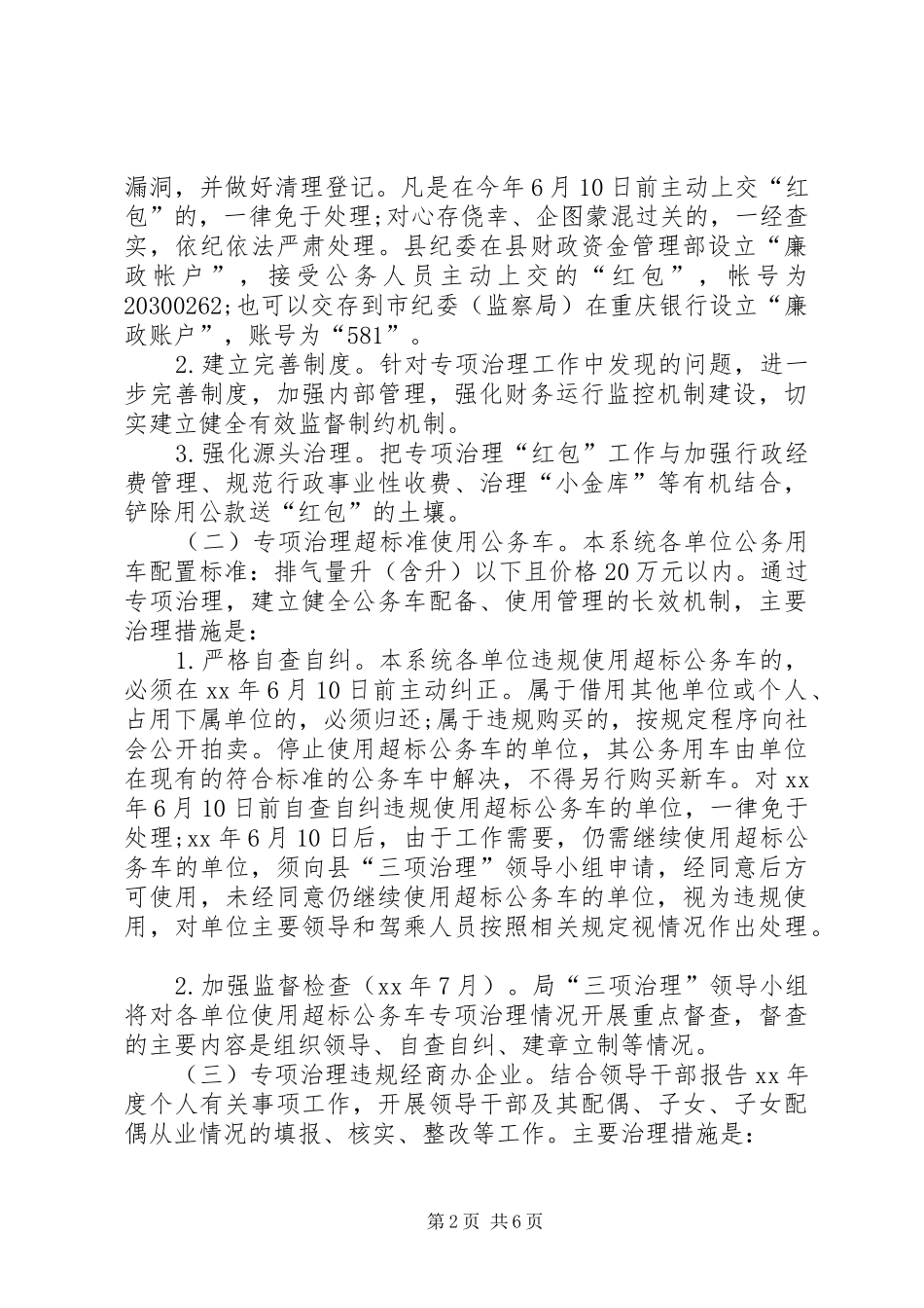 三项治理方案_第2页