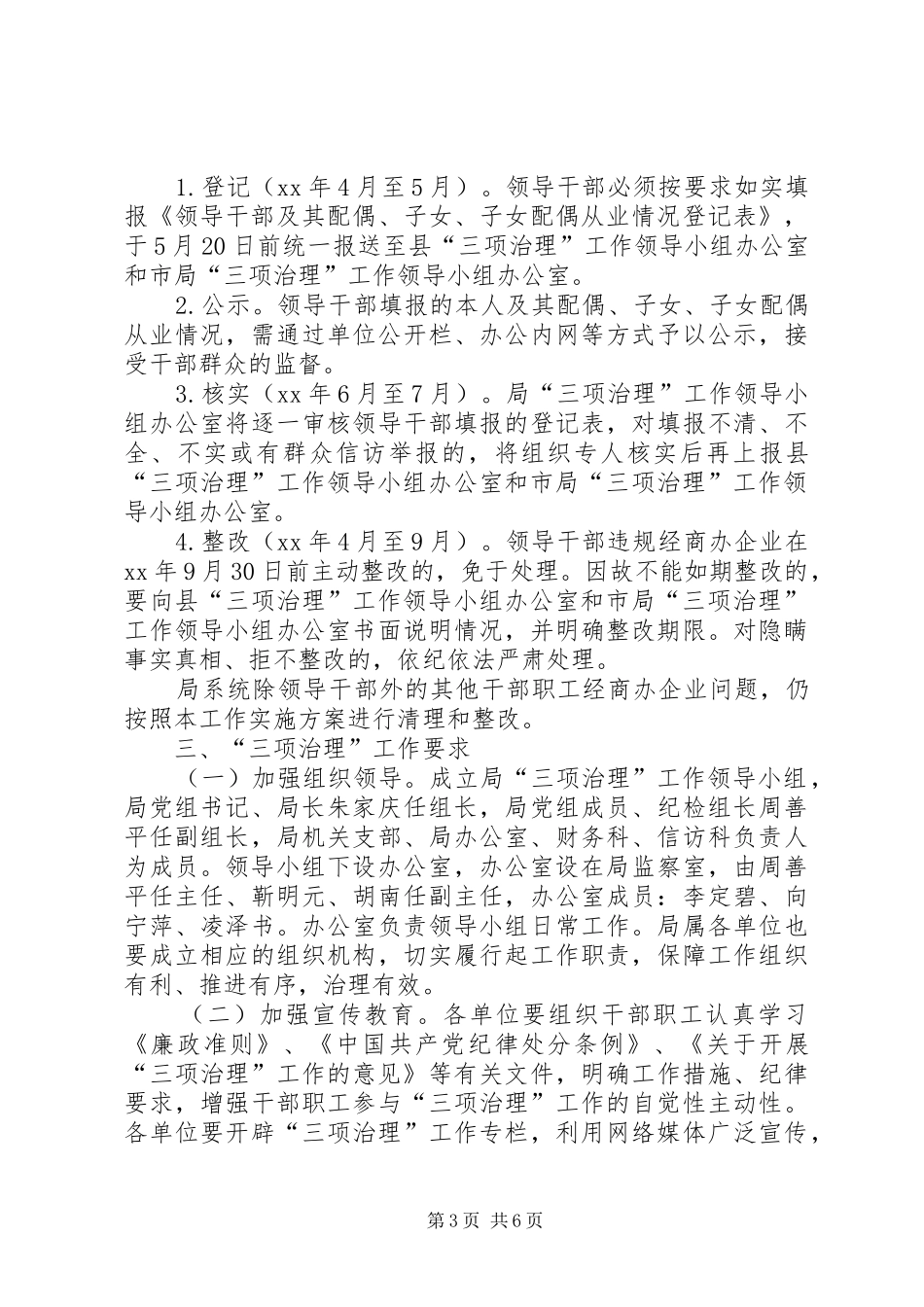 三项治理方案_第3页