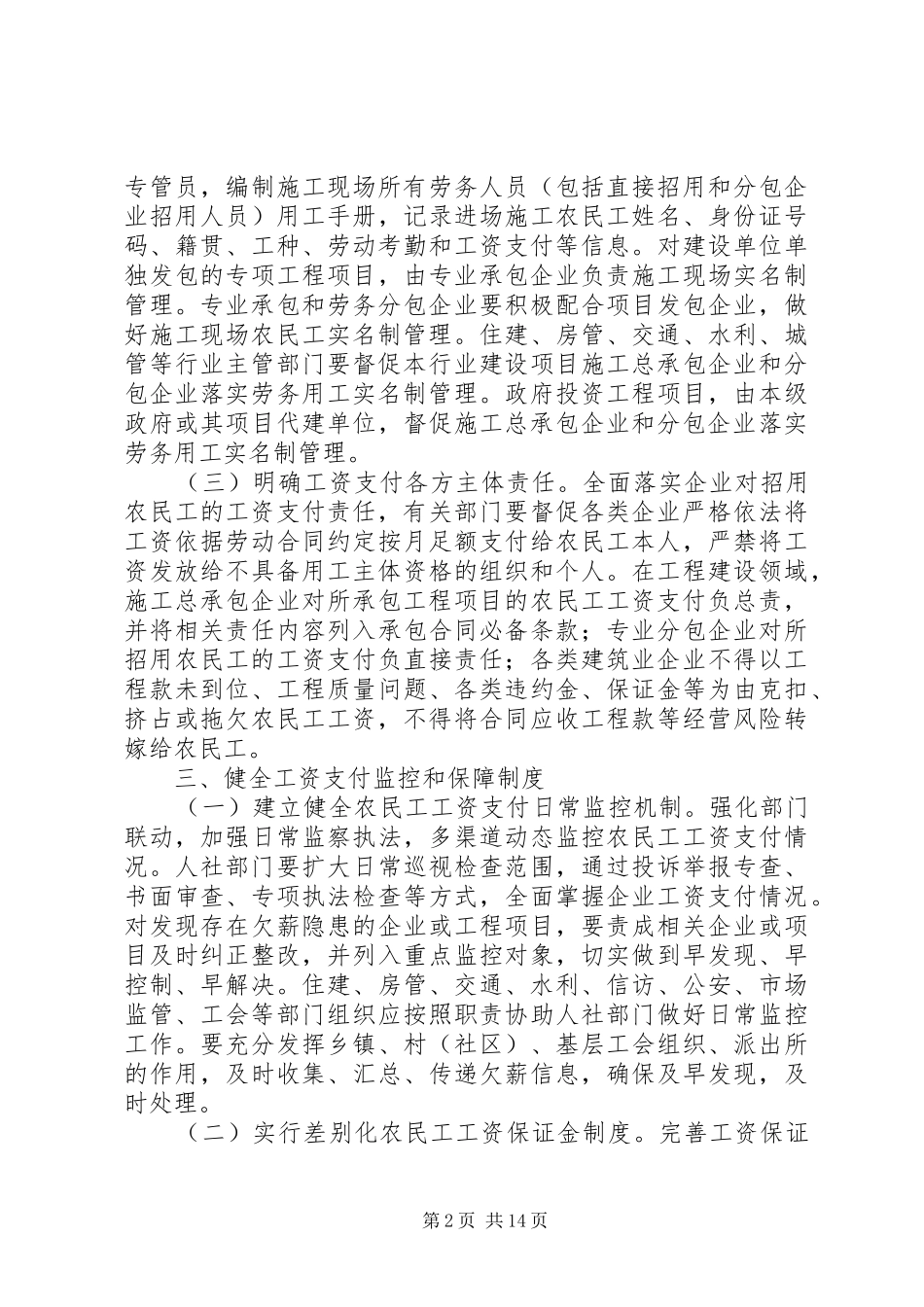 关于全面治理拖欠农民工工资问题的实施方案_第2页