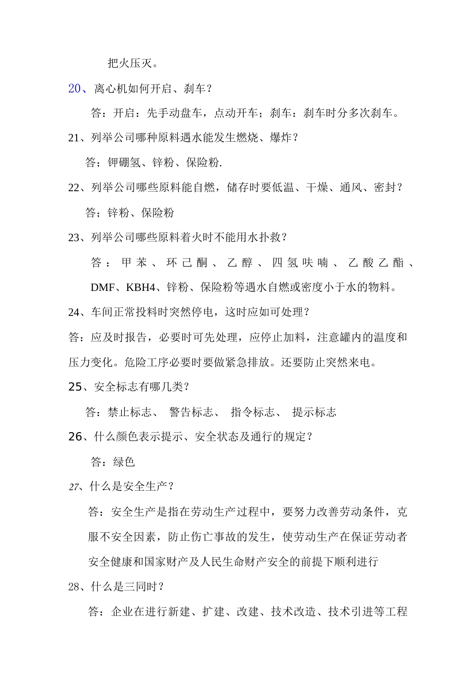 安全月 竞赛题_第3页