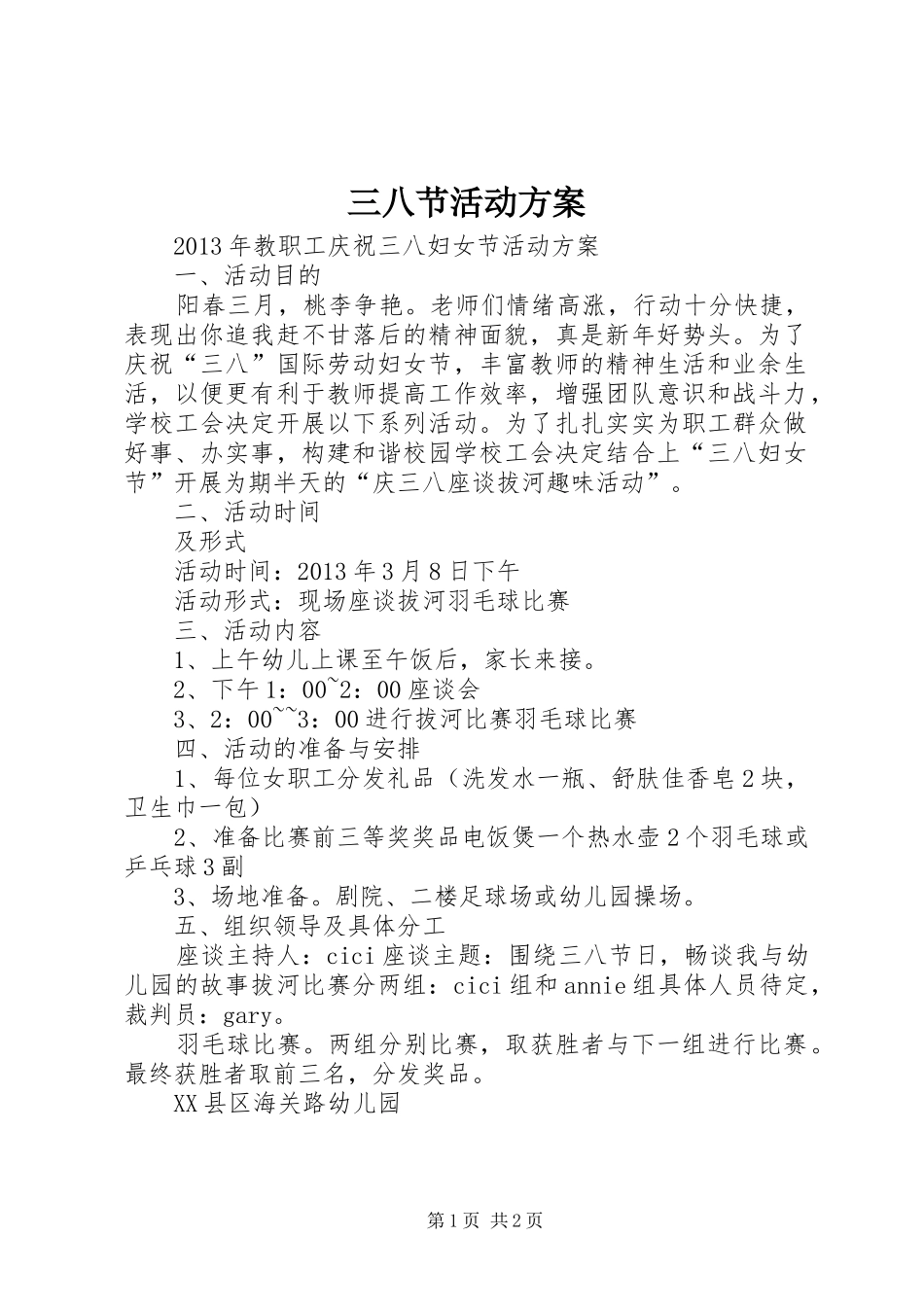 三八节活动方案_第1页