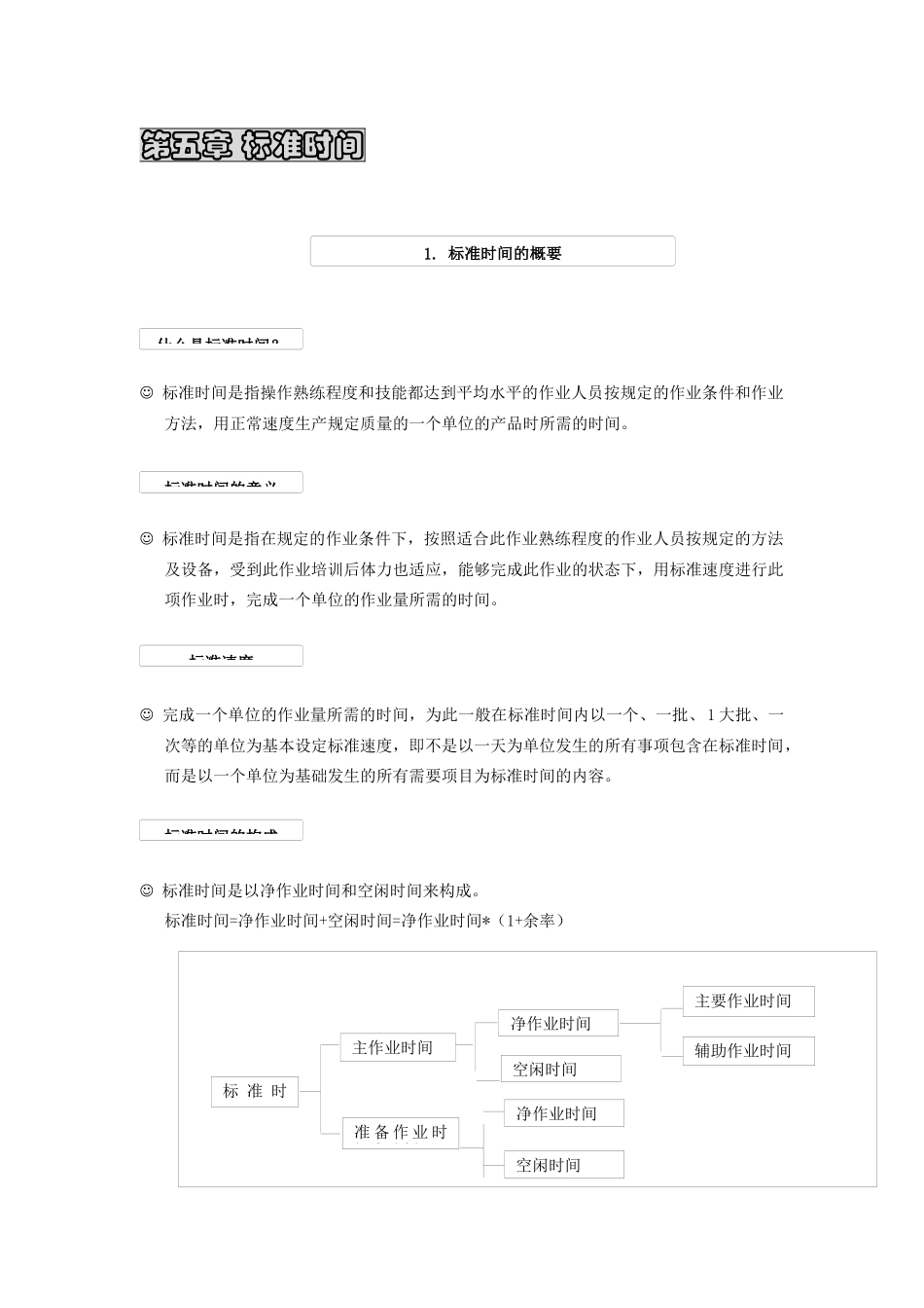 IE工业工程培训教材-第5章_第1页