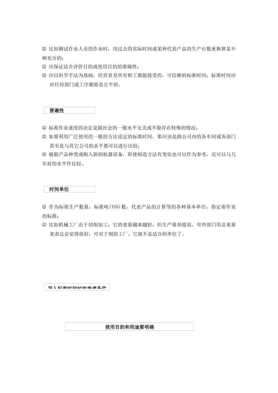 IE工业工程培训教材-第5章_第3页