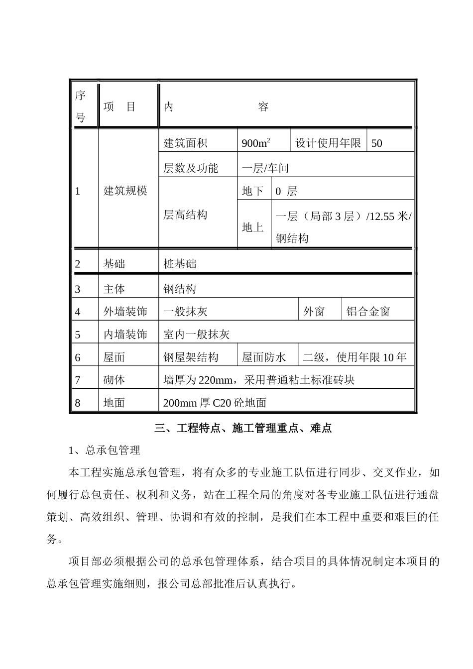 电厂标准化检修车间建造项目施工组织设计_第3页