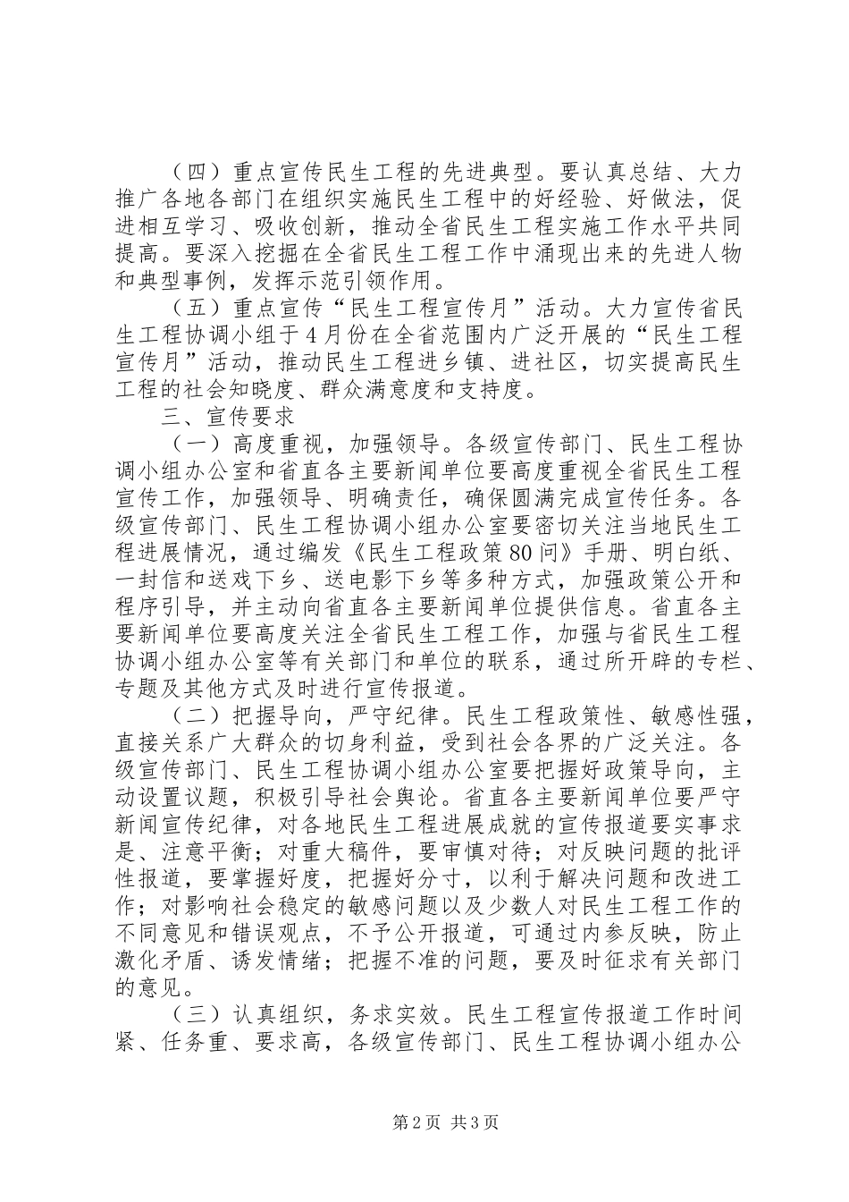 人社系统民生工程指导实施方案_第2页