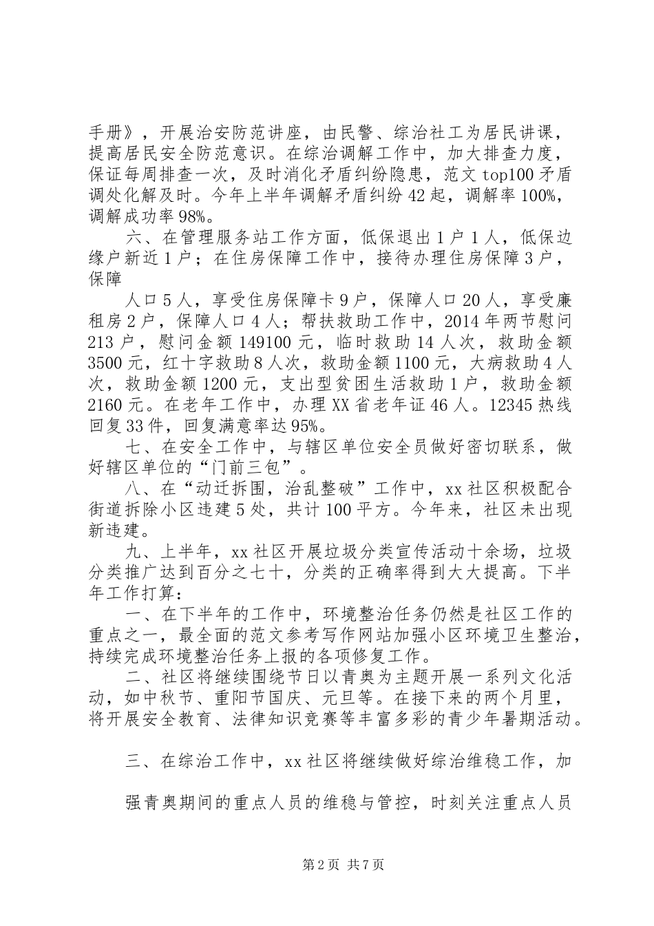 社区大干一百天工作总结_第2页