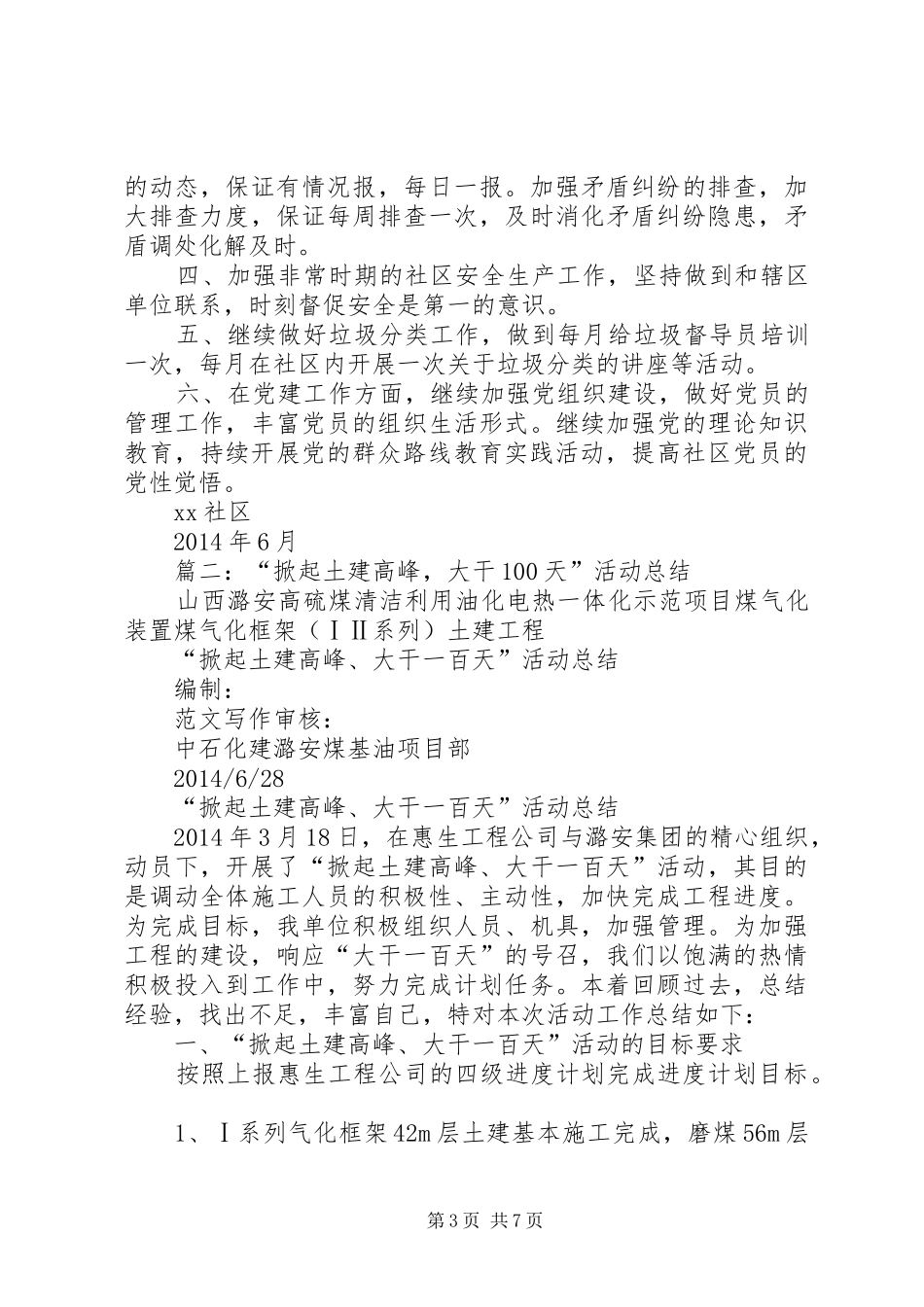 社区大干一百天工作总结_第3页