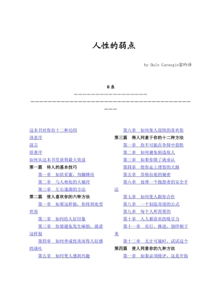 激励与沟通—人性的弱点